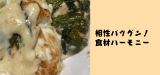 相性抜群.png