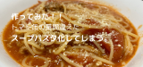 ボロネーゼ失敗！.png