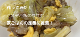 とろたまきゃべつ.png