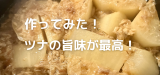 大根ツナ.png