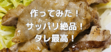 作ってみた (3).png