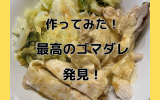 蒸キャベツ棒棒鶏.png
