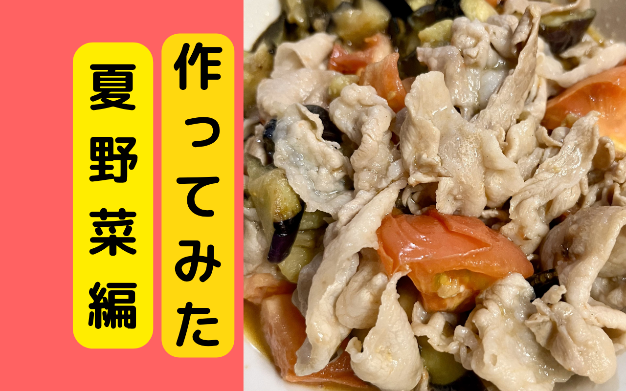 夏野菜.png 夏野菜.png