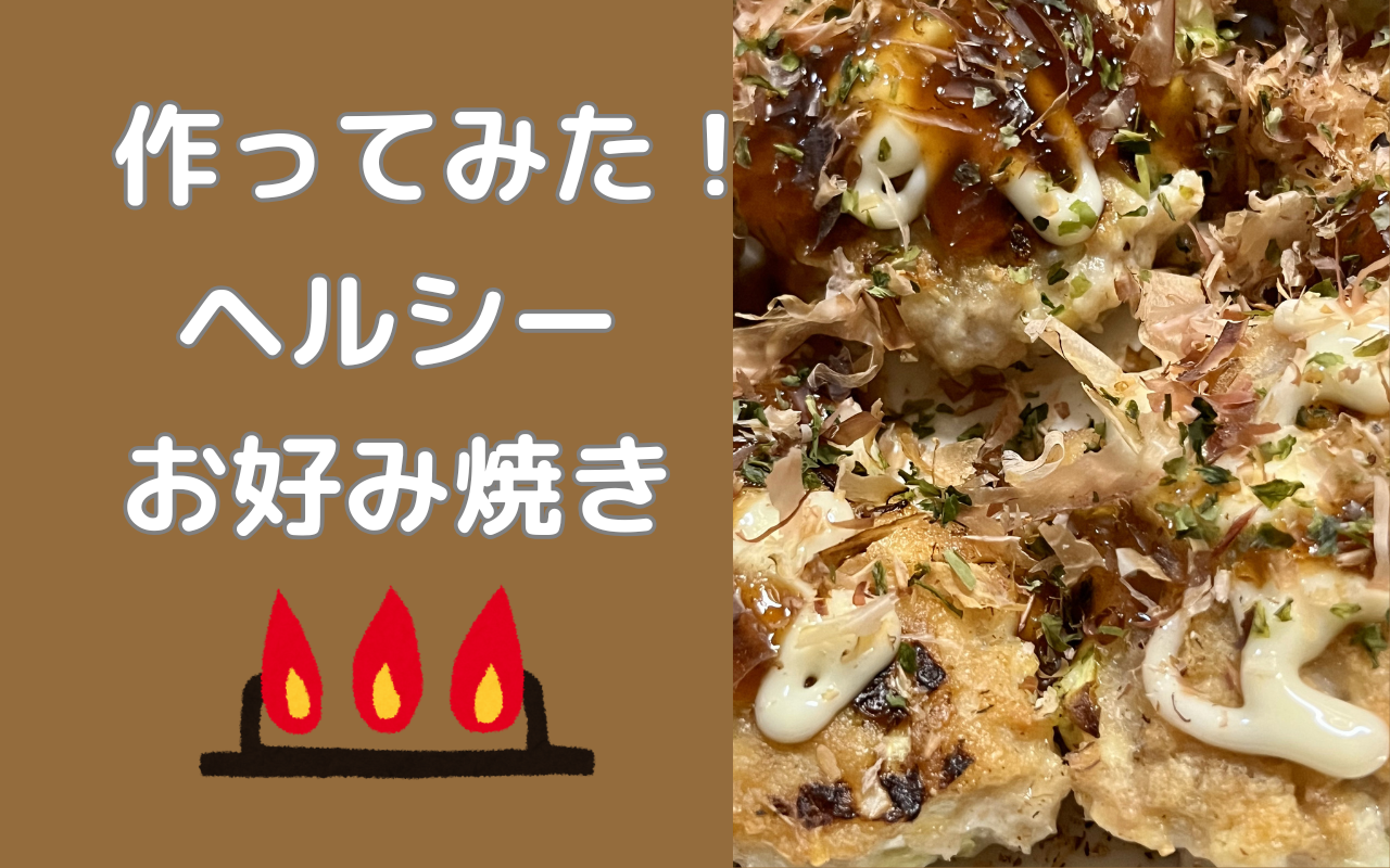 鶏ミンチキャベツお好み.png 鶏ミンチキャベツお好み.png
