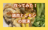 レモンマリネ.png