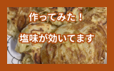 ジャガイモカニカマ.png