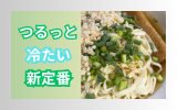 冷たいどん兵衛.png