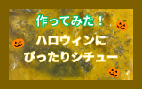カボチャシチュー.png