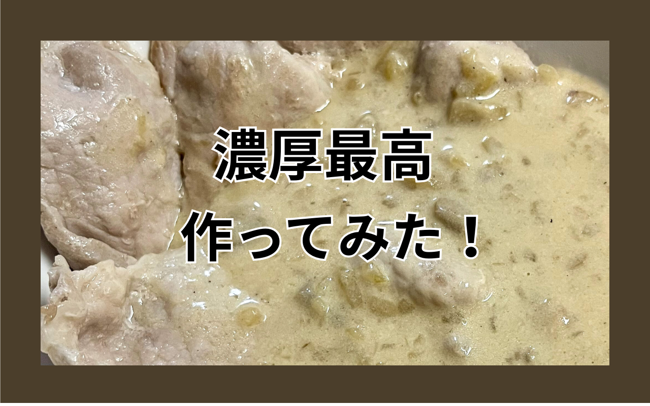 濃厚最高ソース.png 濃厚最高ソース.png