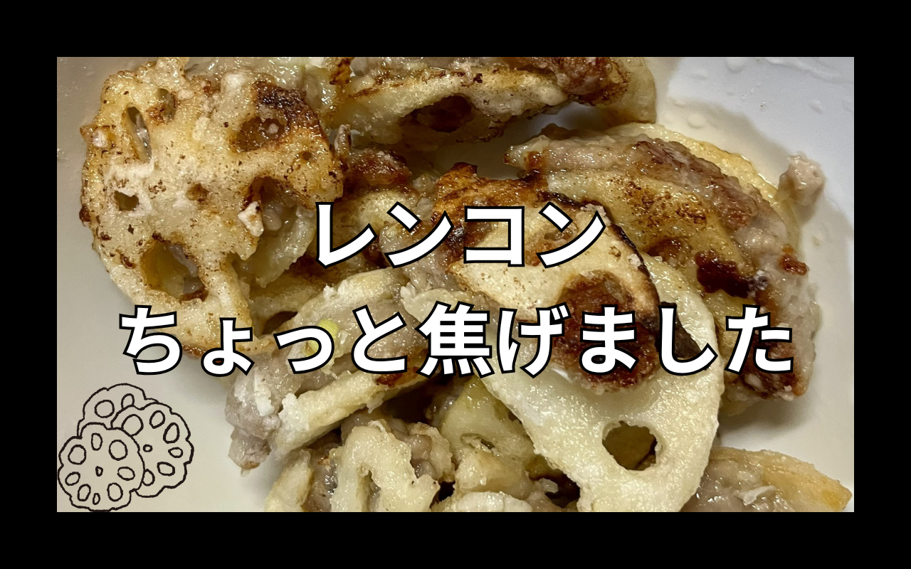 レンコンハサミ餃子.png レンコンハサミ餃子.png