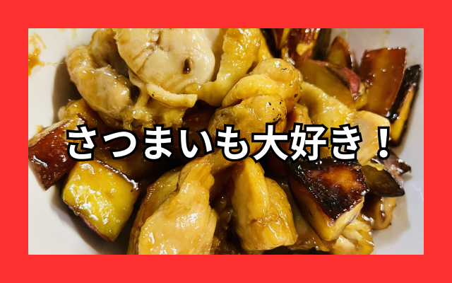 ガリバタさつまいもチキン.png