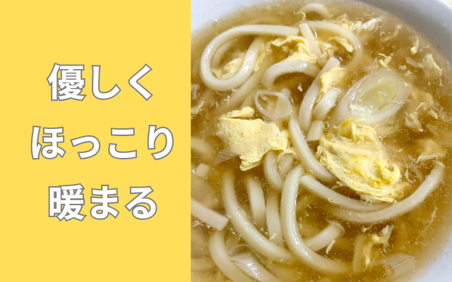 かきたまうどん.png