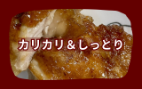 ガリバタチキン.png