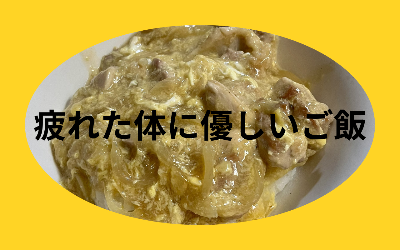 親子あんかけ丼.png