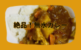 新玉ねぎ無水カレー.png