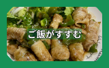 ピーマンバラ肉巻き.png