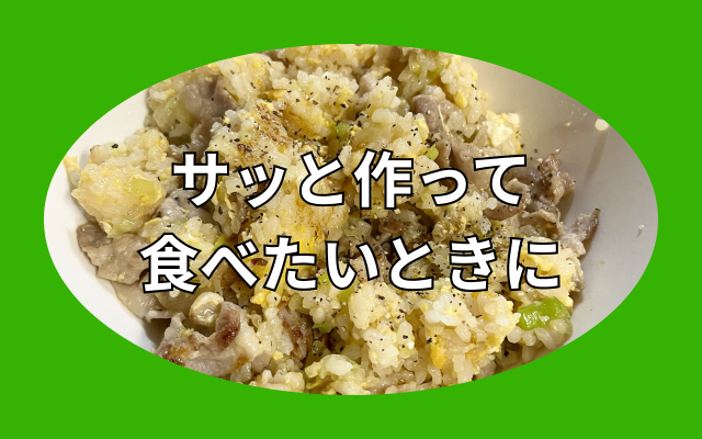 ネギダレ炒飯.png