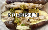 トロトロナスチーズ豚.png