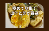 巾着と卵.png