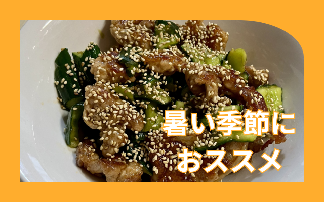 豚小間キュウリ和え.png
