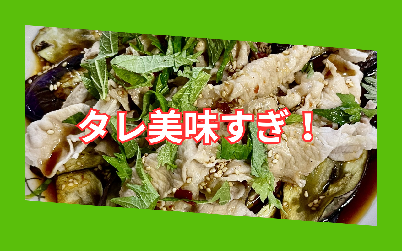 トロトロナスと薄切り豚.png