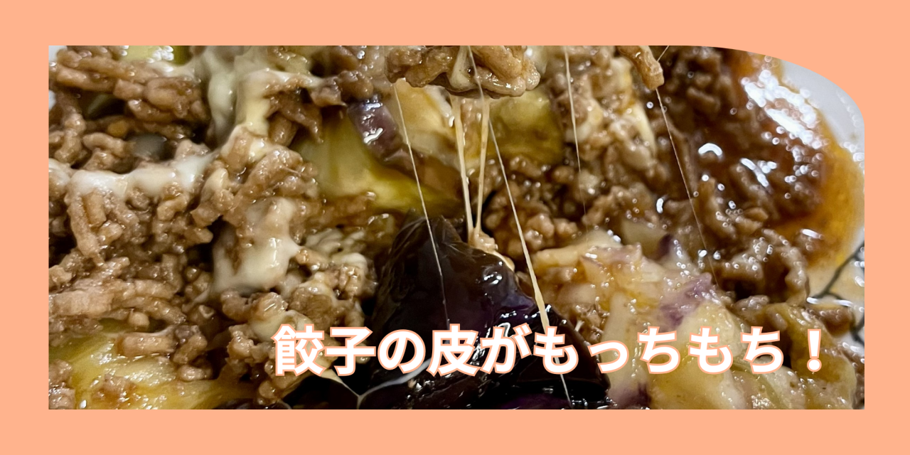 餃子の皮でナスラザニア.png