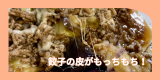 餃子の皮でナスラザニア.png