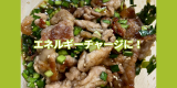 ニラ豚小間.png