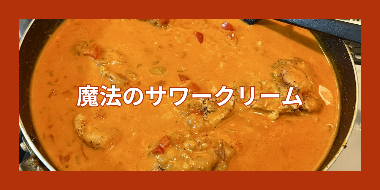 ハンガリー料理チキンパプリシュ.png
