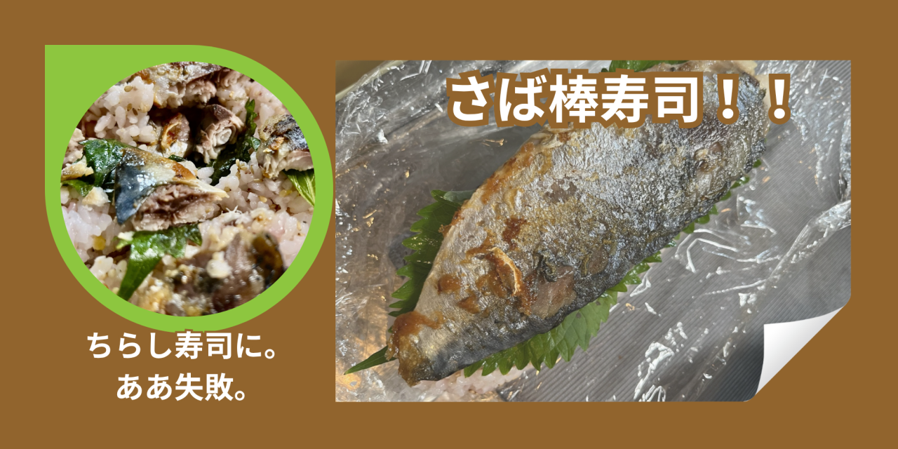 冷凍さば棒寿司.png