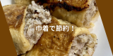 巾着舞茸ミンチ.png