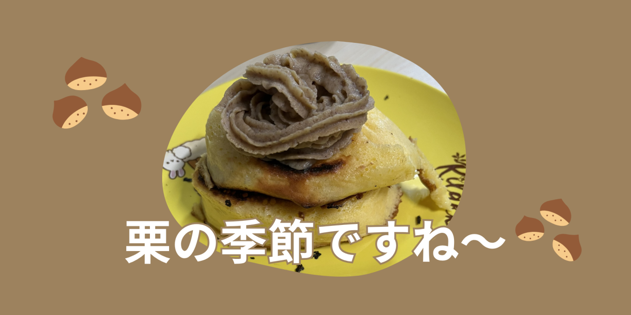 モンブランスフレ.png