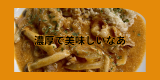 ポークストロガノフ.png